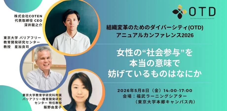 アニュアル・カンファレンス